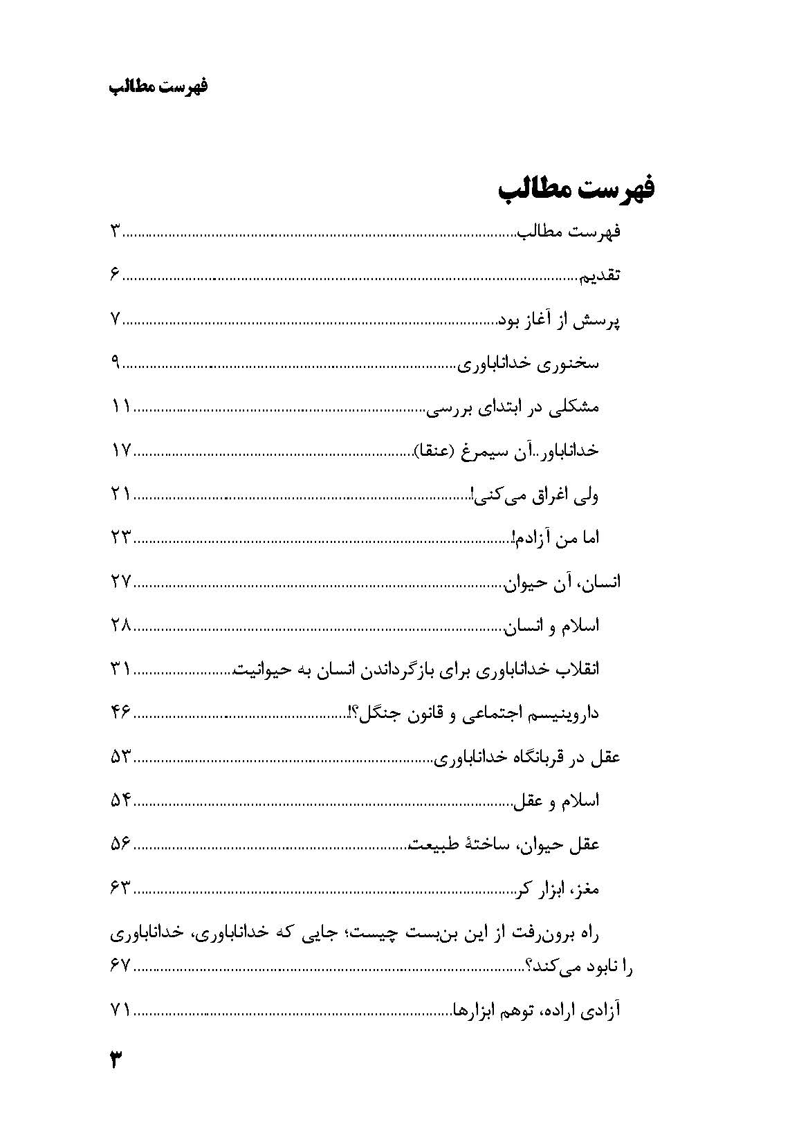 خداناباوری علیه خودش - Image 4