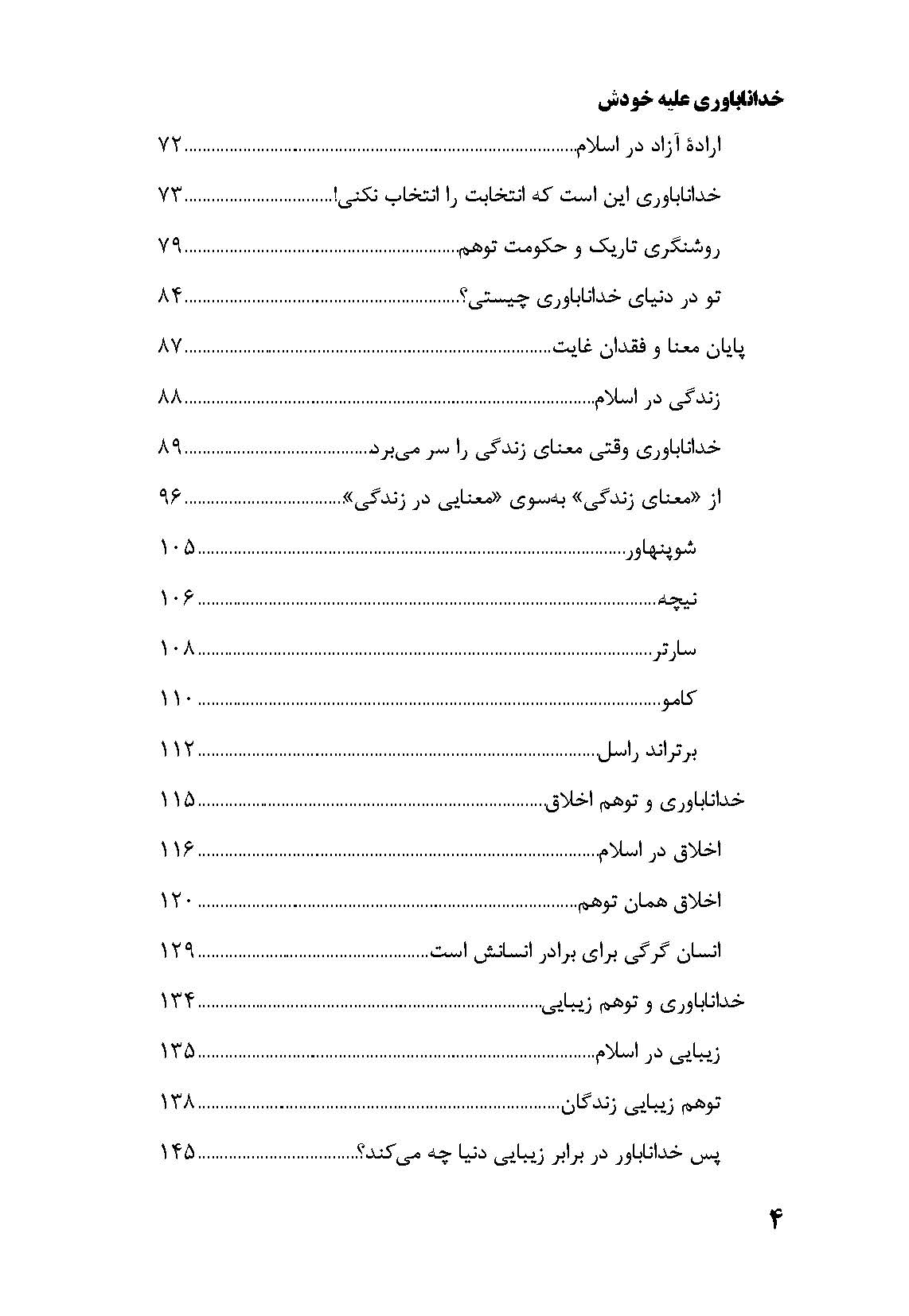 خداناباوری علیه خودش - Image 5