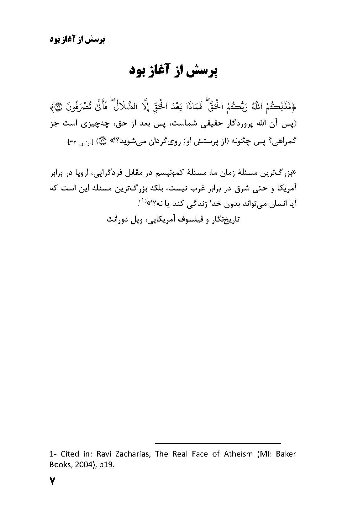 خداناباوری علیه خودش - Image 8