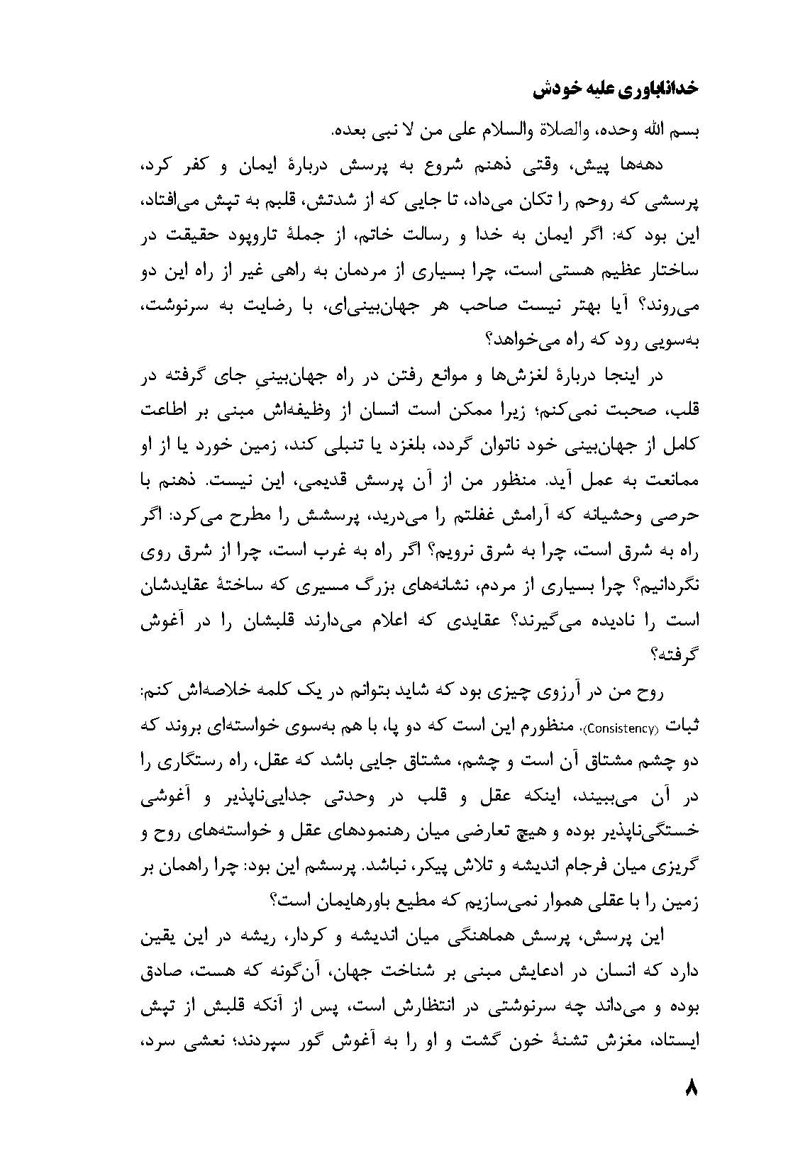 خداناباوری علیه خودش - Image 9