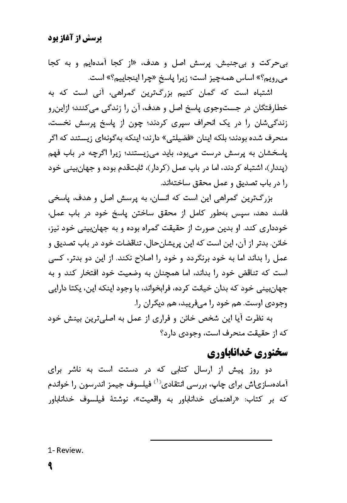 خداناباوری علیه خودش - Image 10