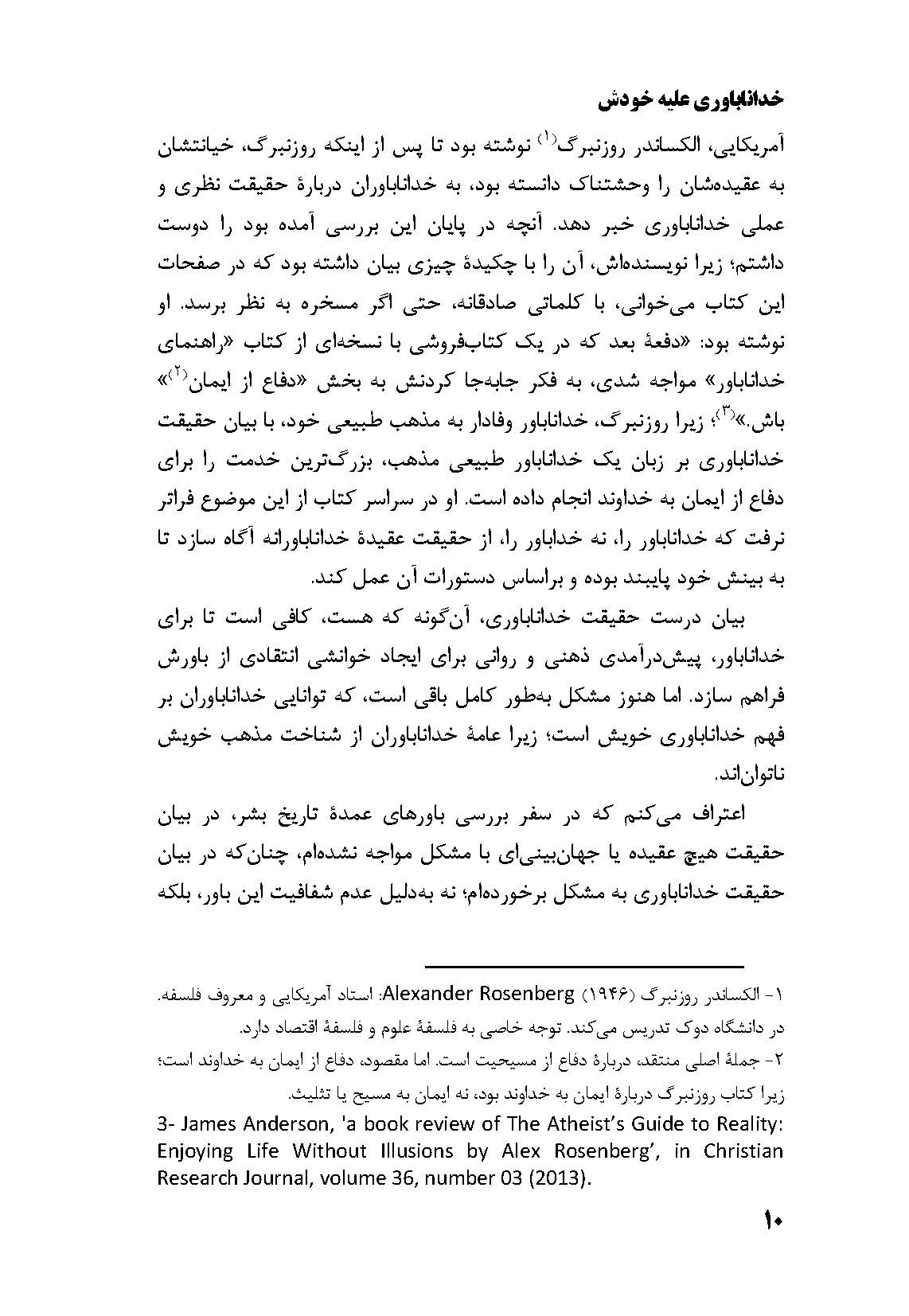 خداناباوری علیه خودش - Image 11