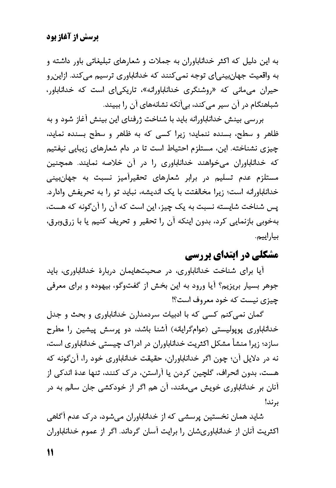 خداناباوری علیه خودش - Image 12