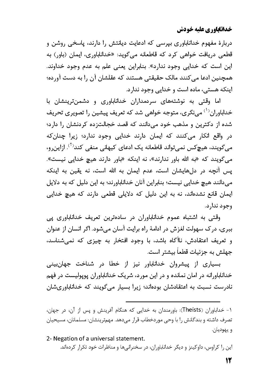 خداناباوری علیه خودش - Image 13