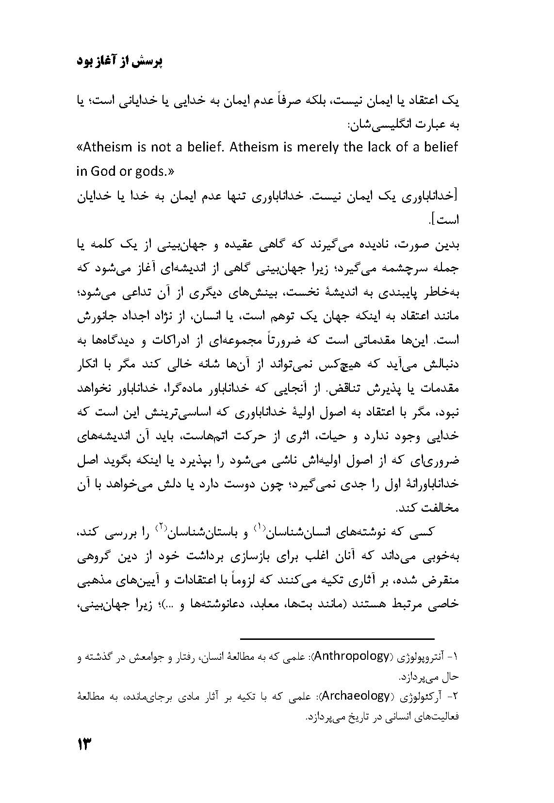 خداناباوری علیه خودش - Image 14