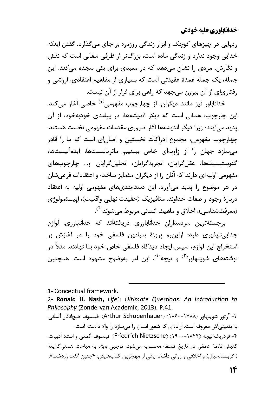 خداناباوری علیه خودش - Image 15