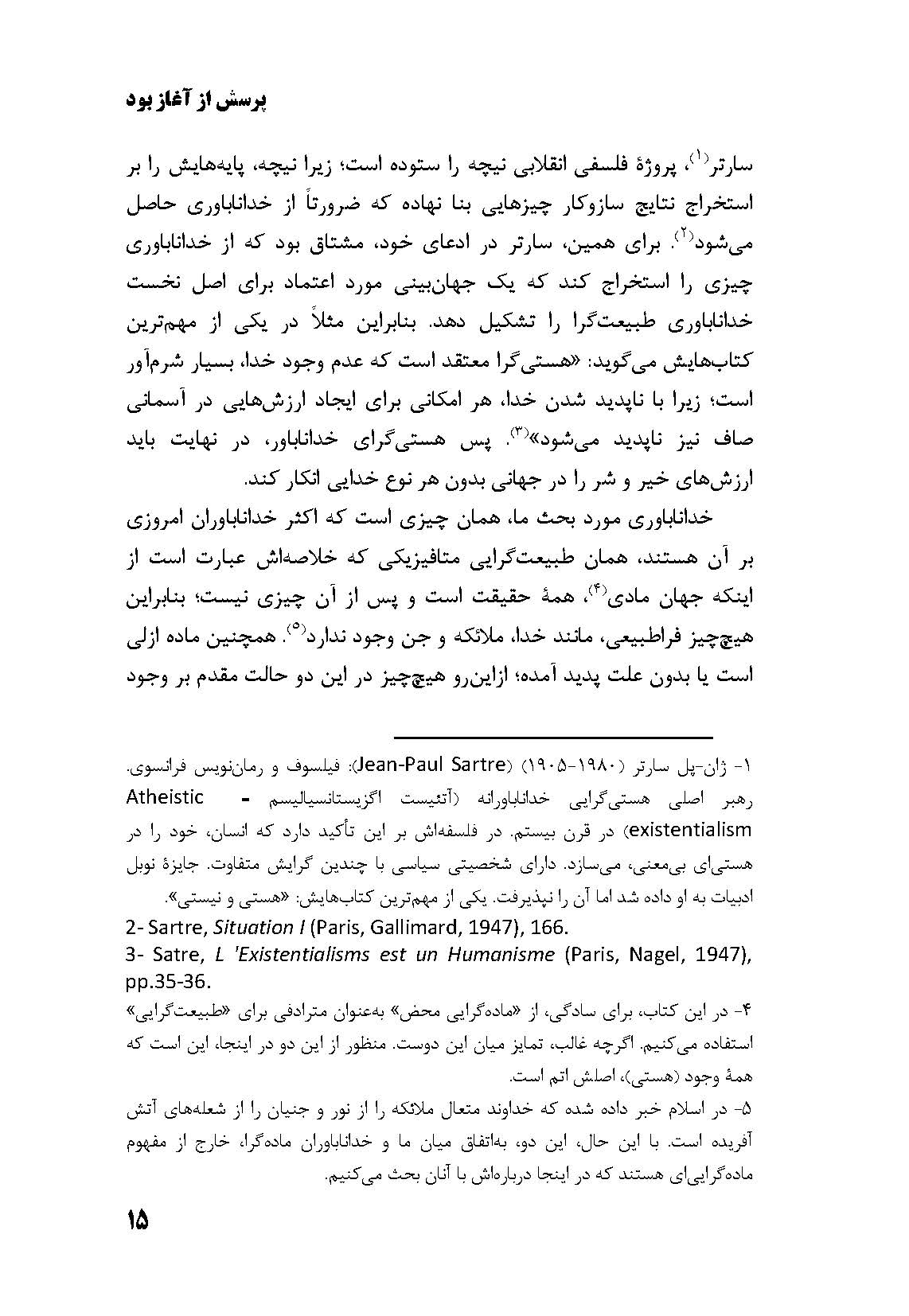 خداناباوری علیه خودش - Image 16