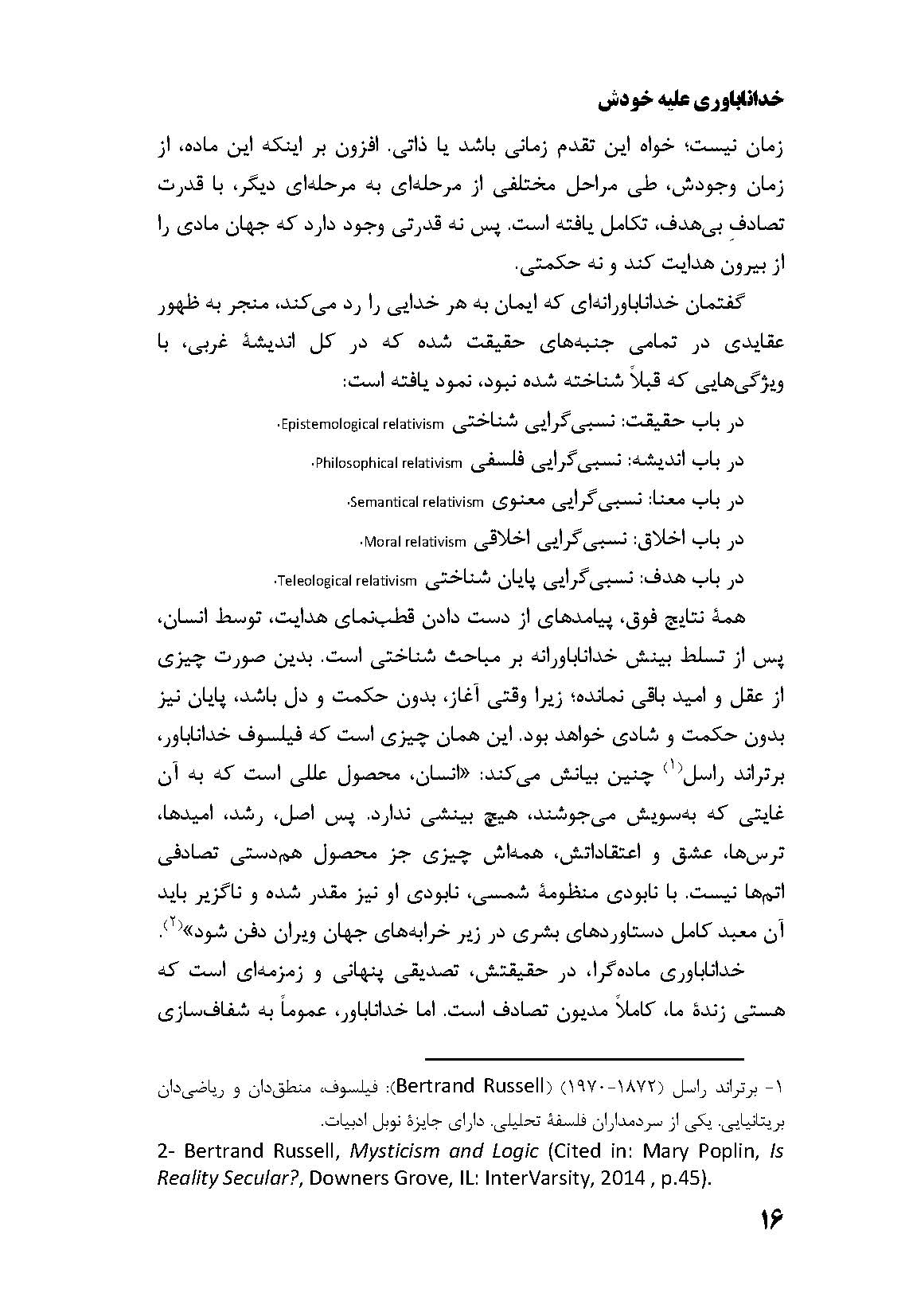 خداناباوری علیه خودش - Image 17