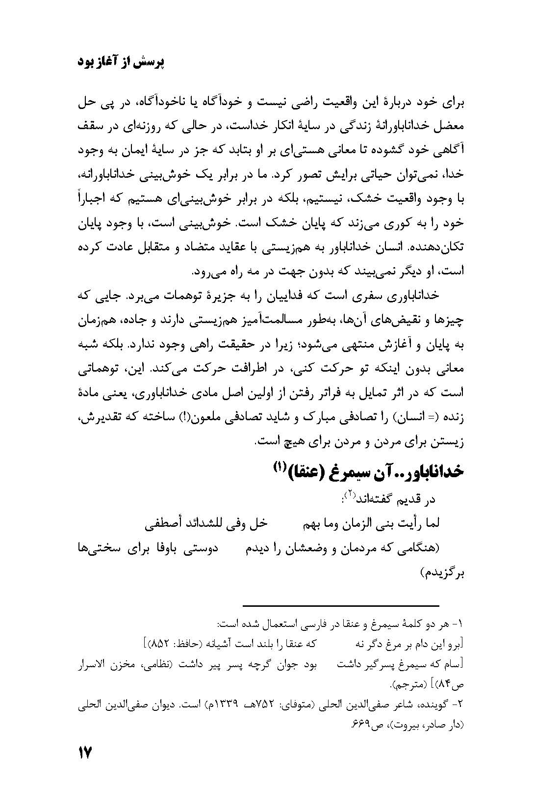 خداناباوری علیه خودش - Image 18