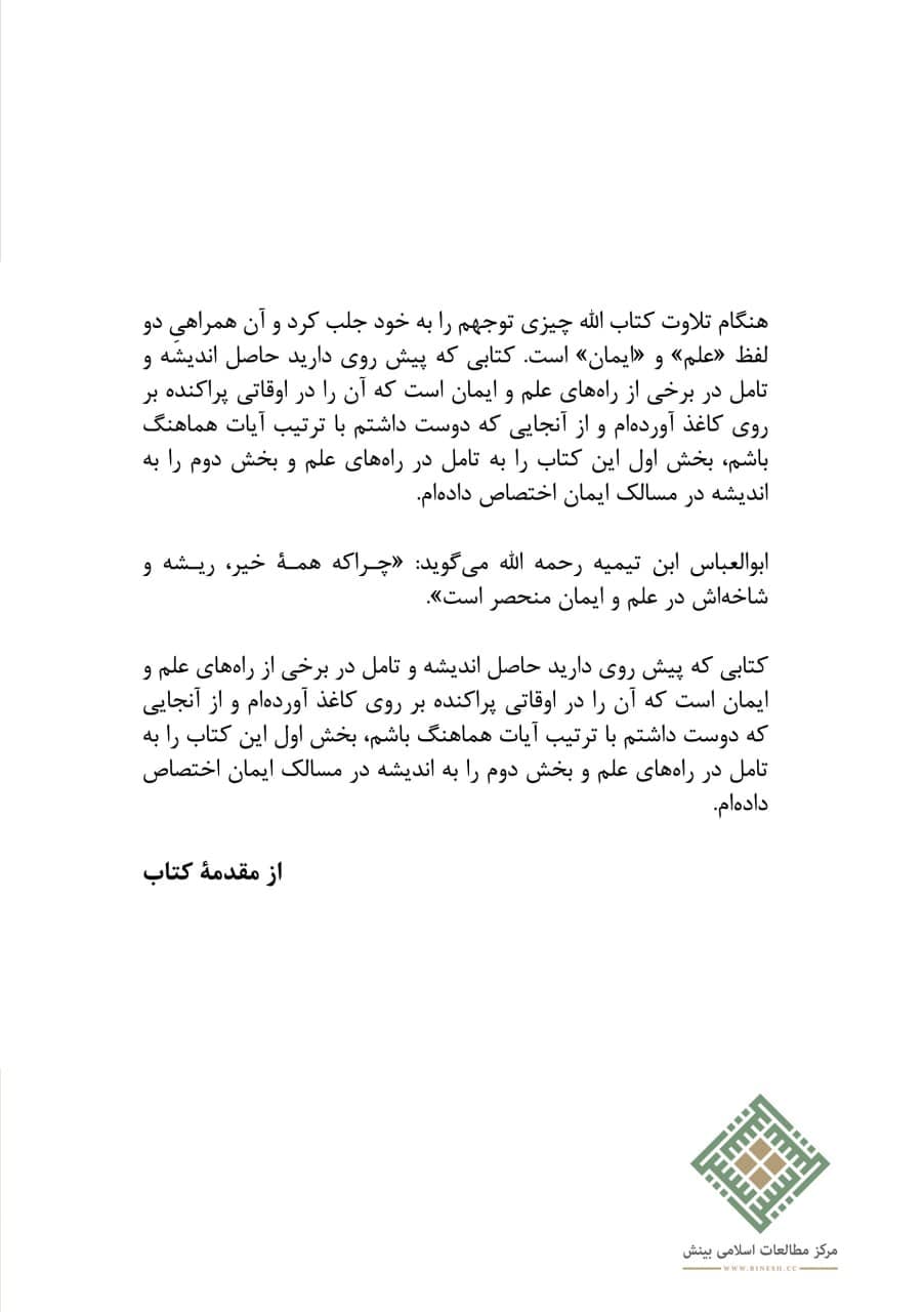 راهی برای رسیدن - Image 2