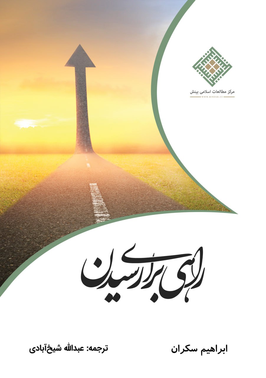 راهی برای رسیدن - Image 3