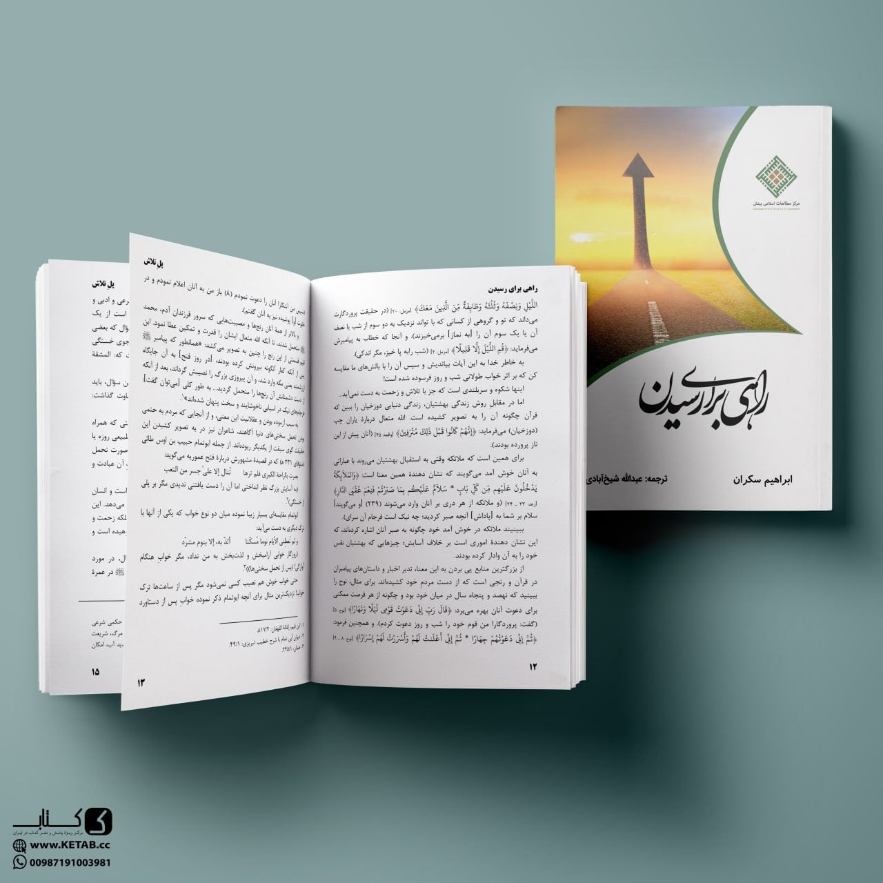 راهی برای رسیدن