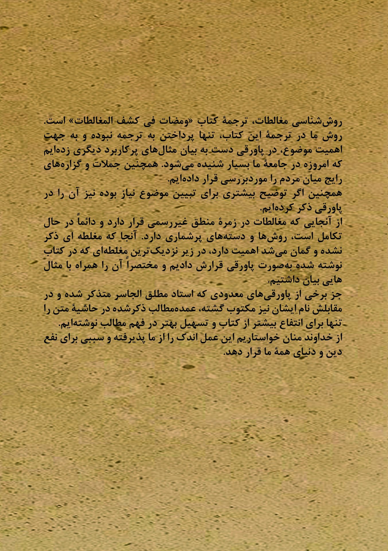 روش شناسی مغالطات - Image 2