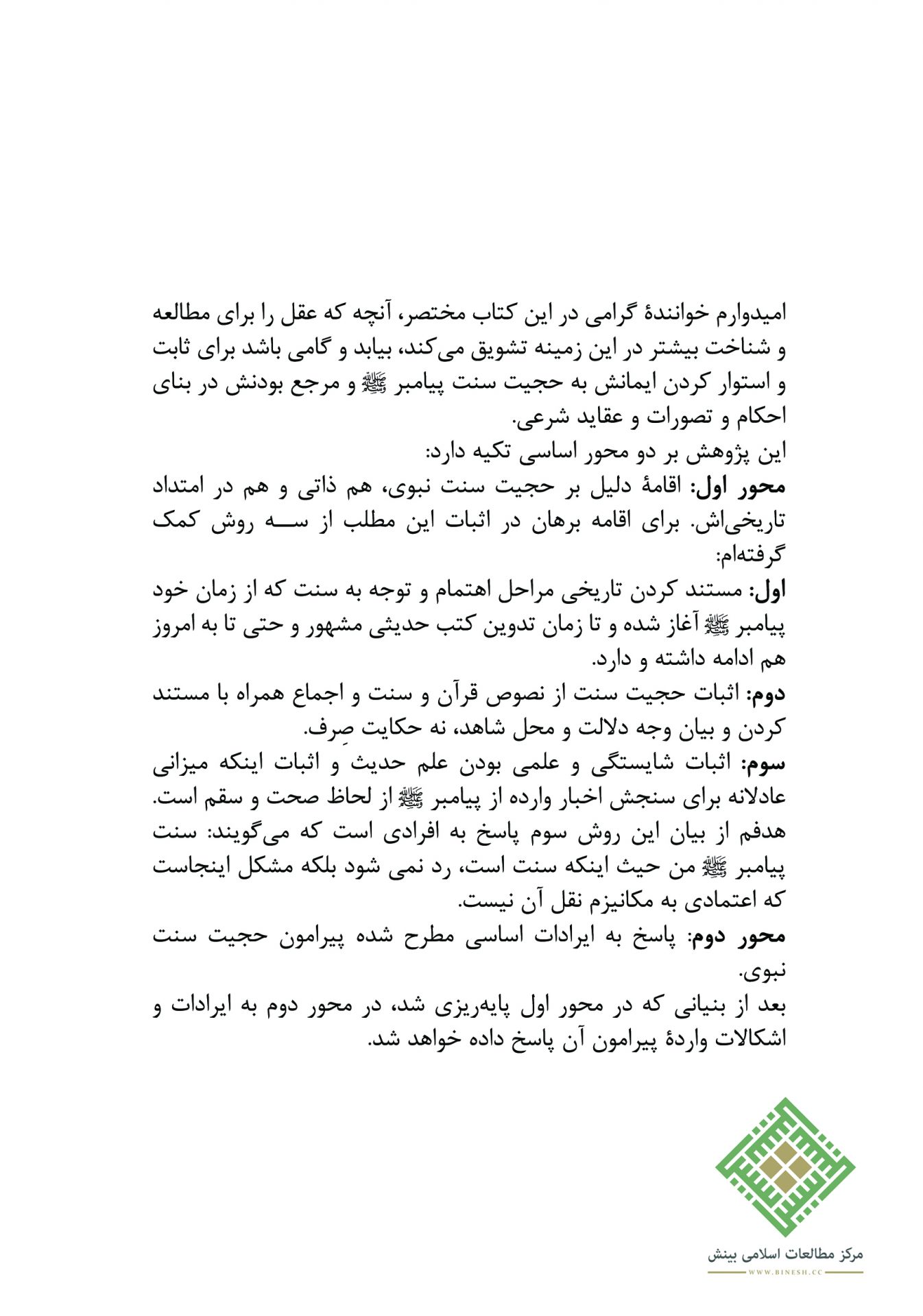 مگر در سنت شکی هست؟ - Image 2