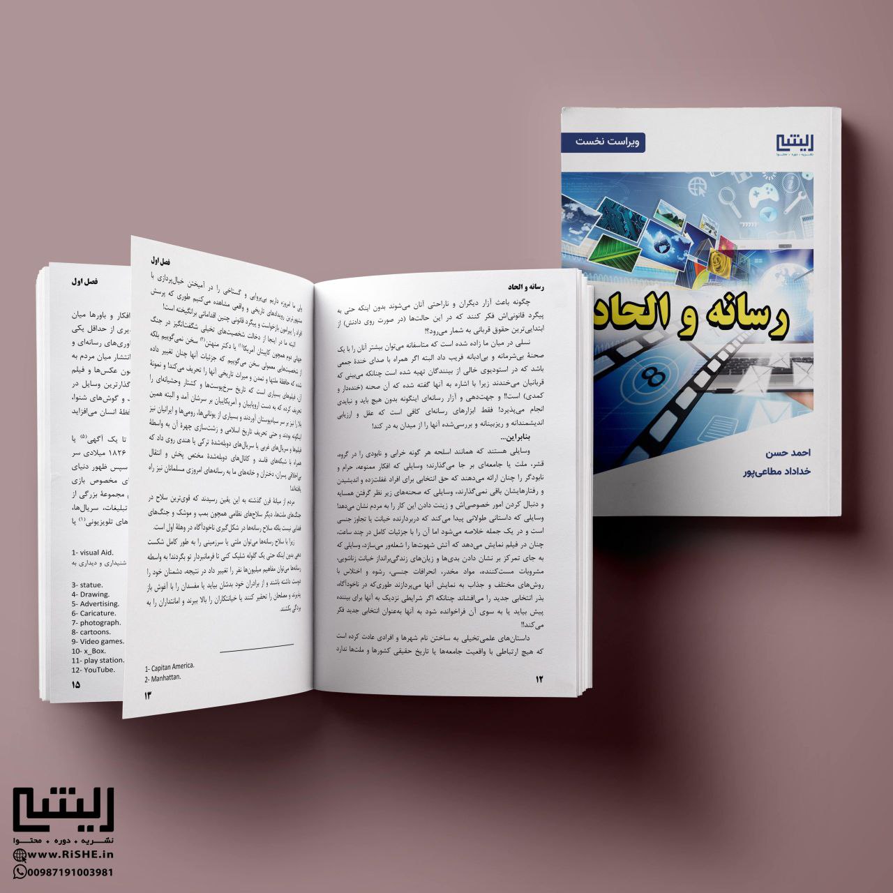 رسانه و الحاد