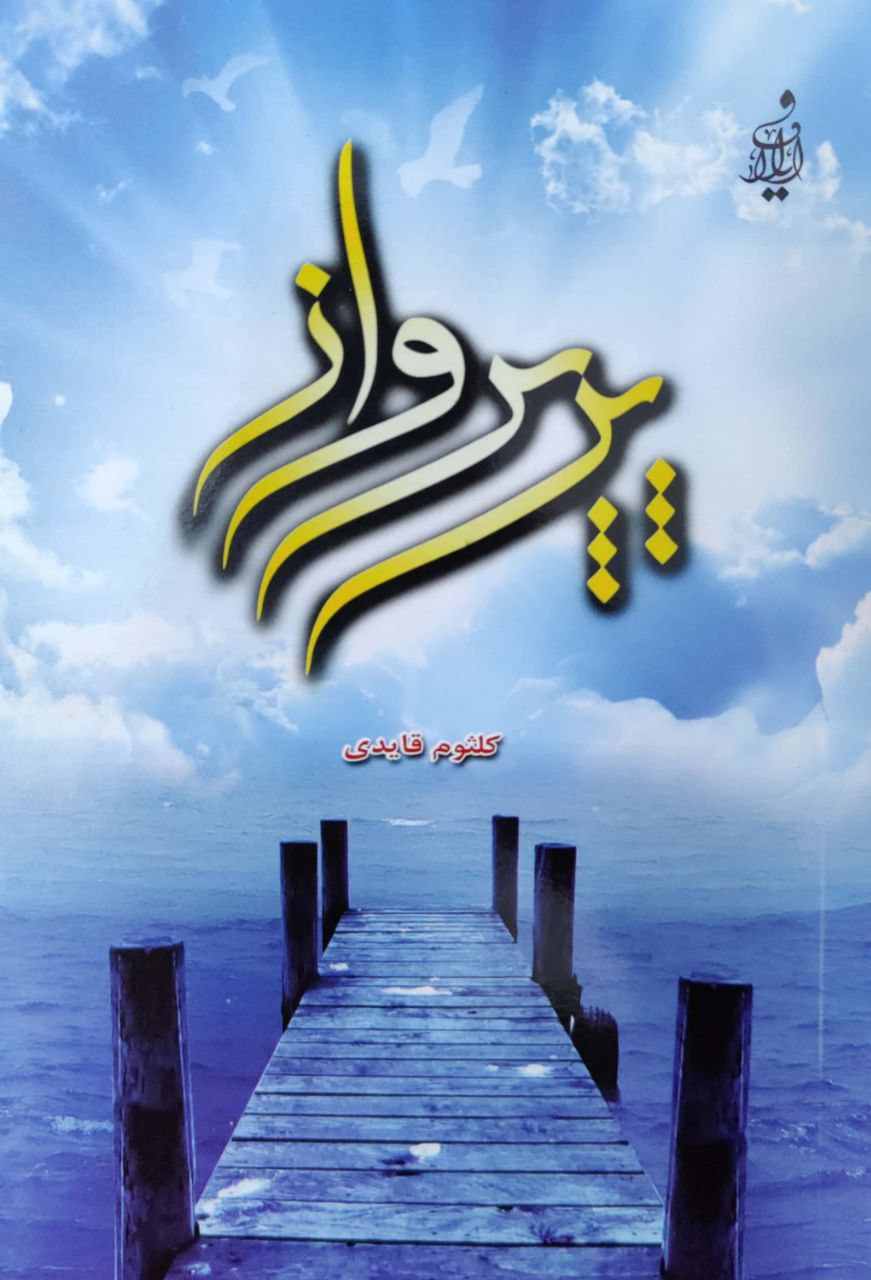 پر پرواز