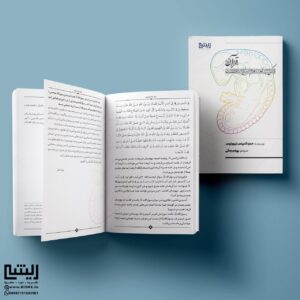 قرآن و کپی برداری از علوم یونان باستان