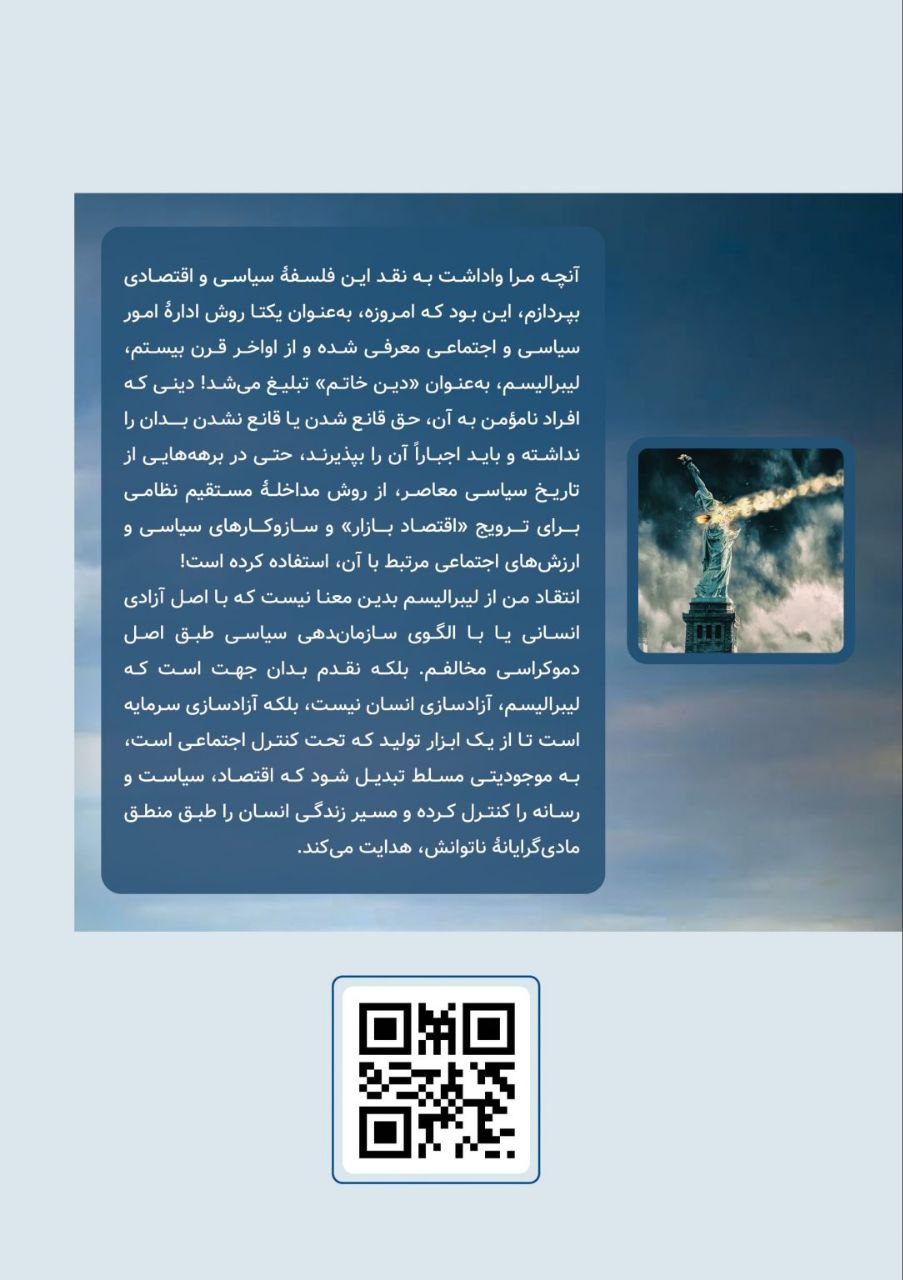 نقد لیبرالیسم - Image 3