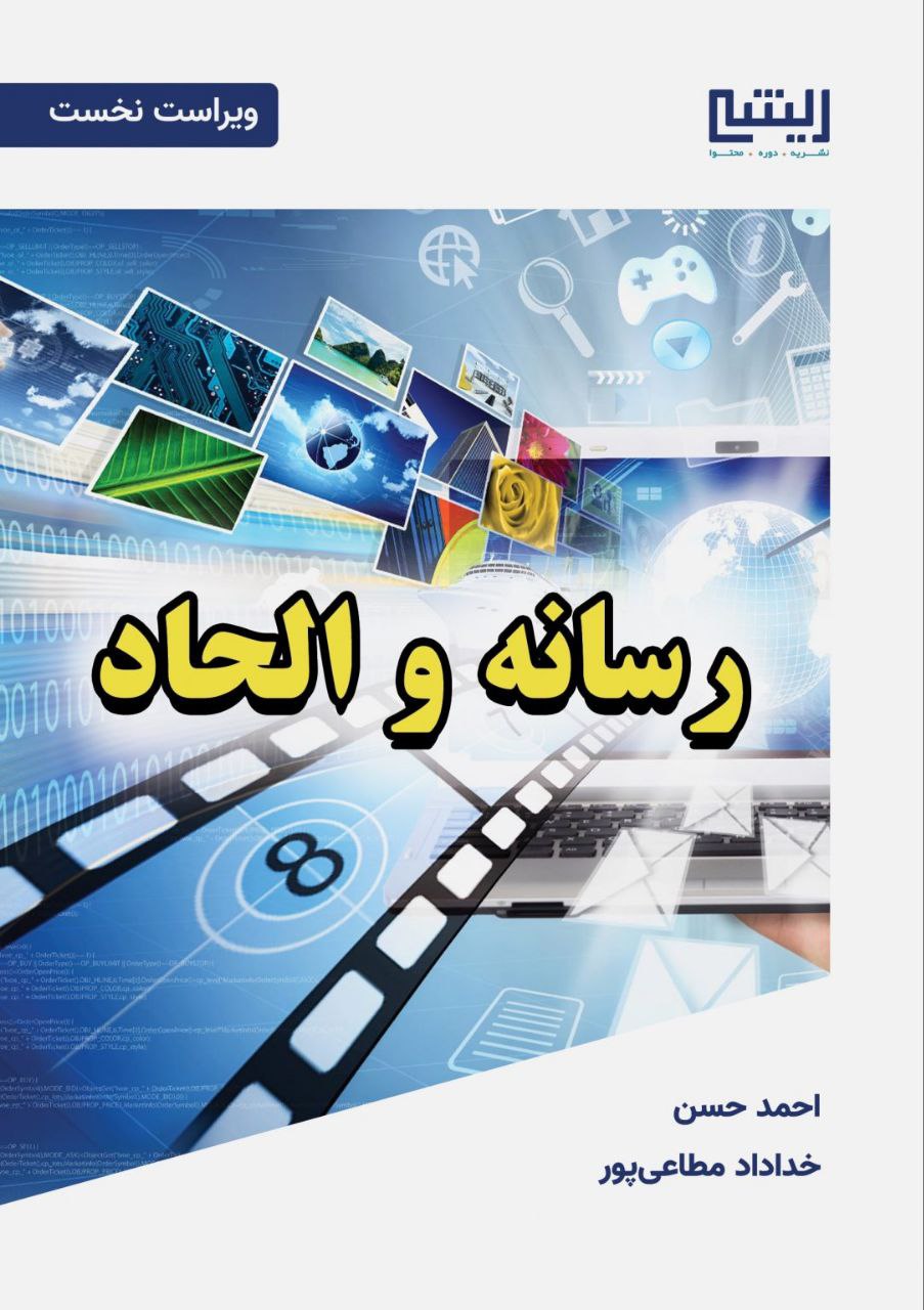 رسانه و الحاد - Image 2