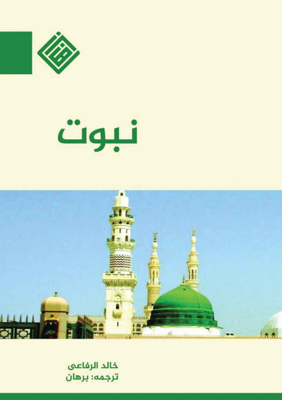نبوت - Image 2