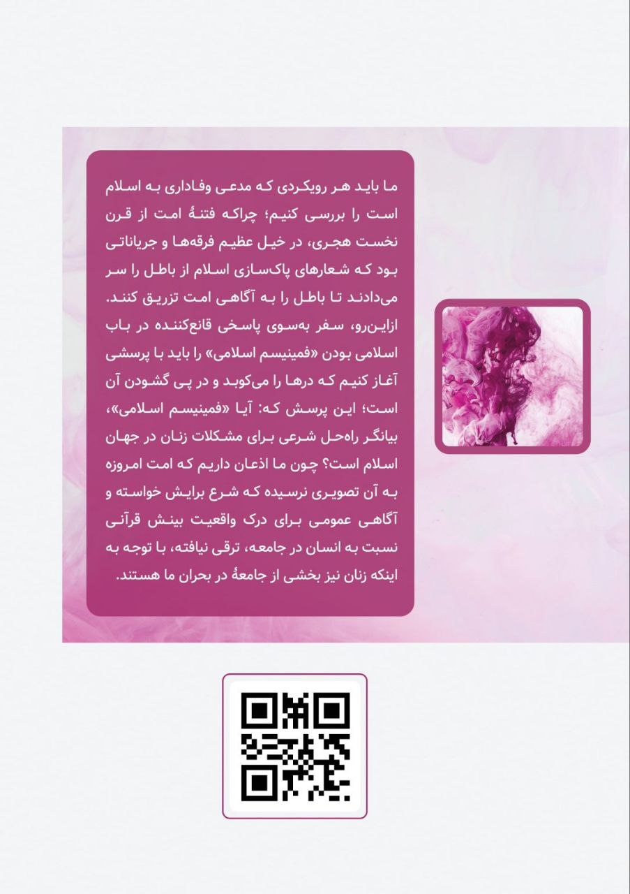 فمینیسم اسلامی؛ جدایی طلب یا سازشگر؟ - Image 3