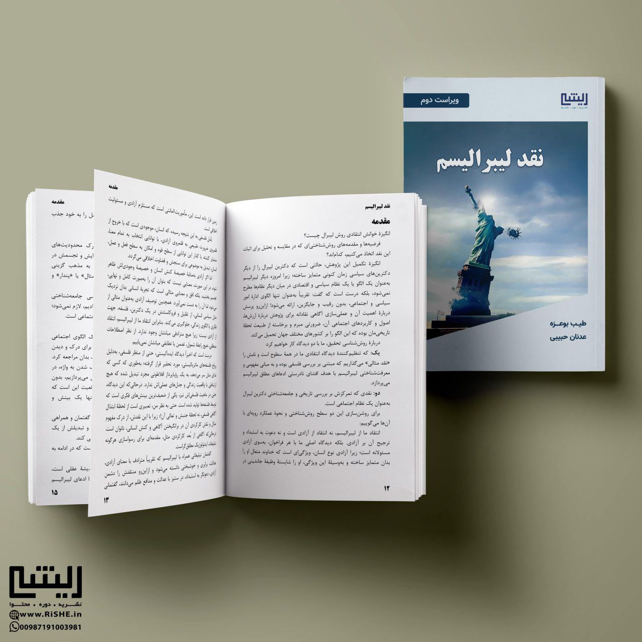 نقد لیبرالیسم