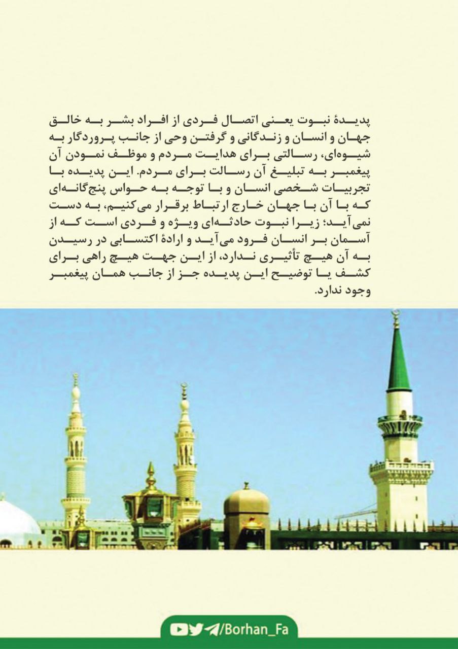 نبوت - Image 3