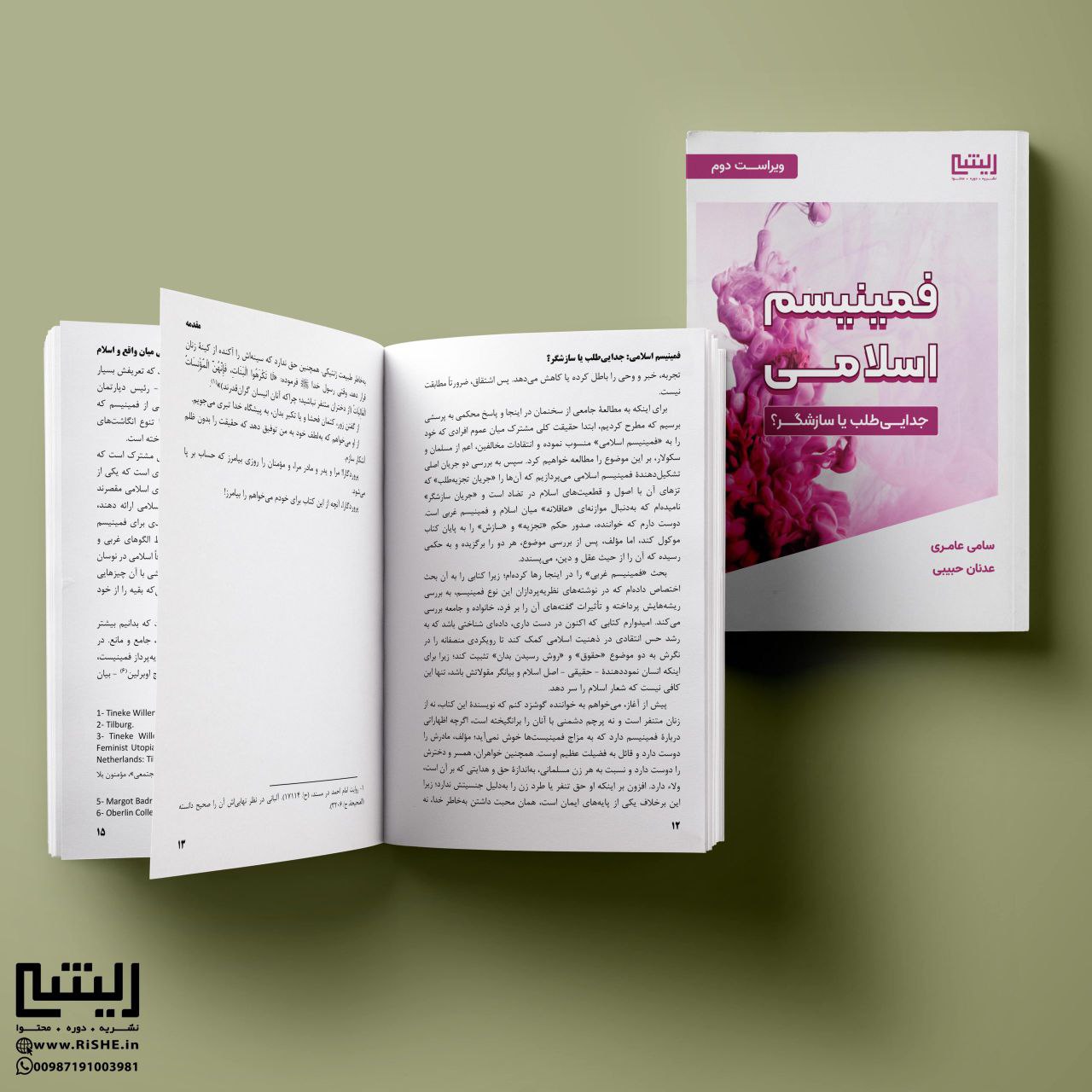 فمینیسم اسلامی؛ جدایی طلب یا سازشگر؟