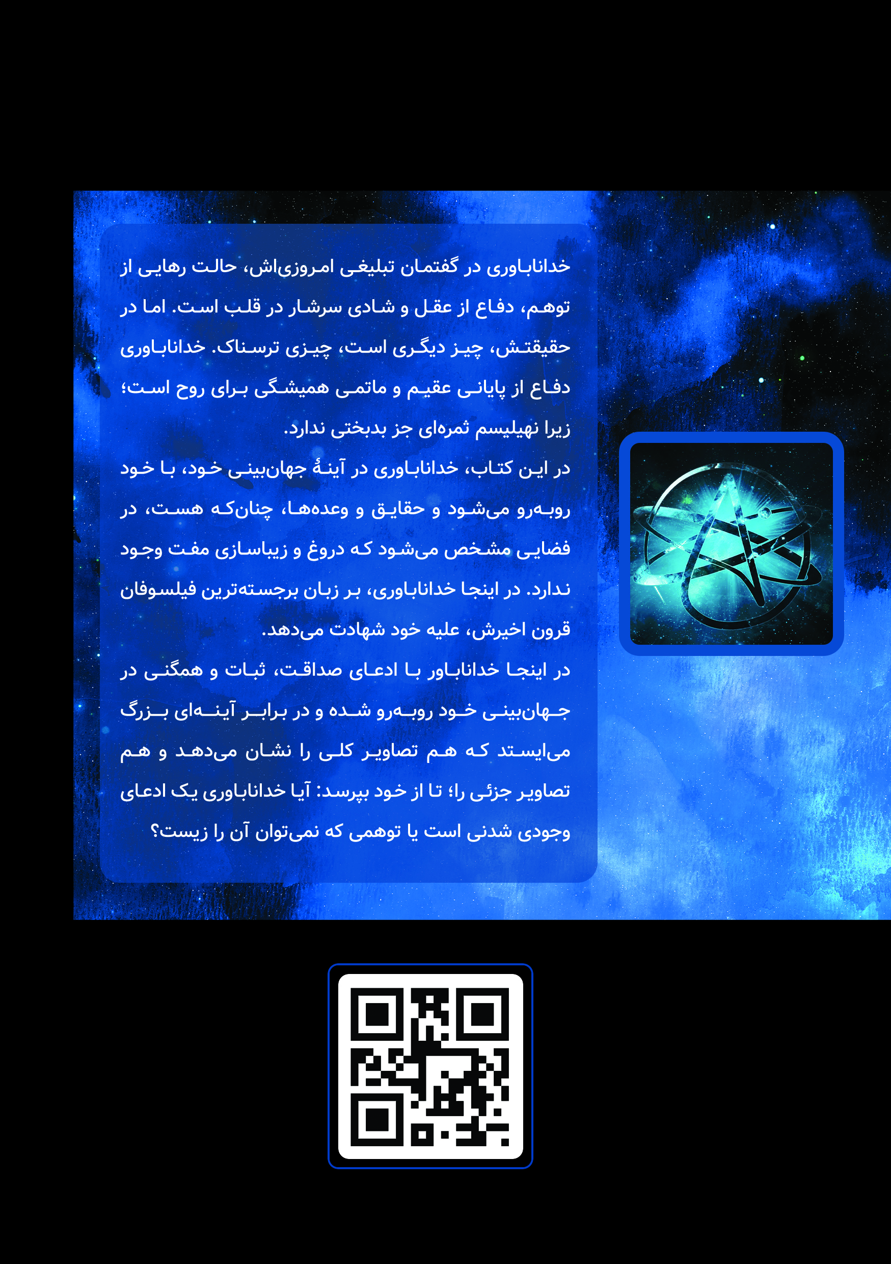 خداناباوری علیه خودش - Image 3