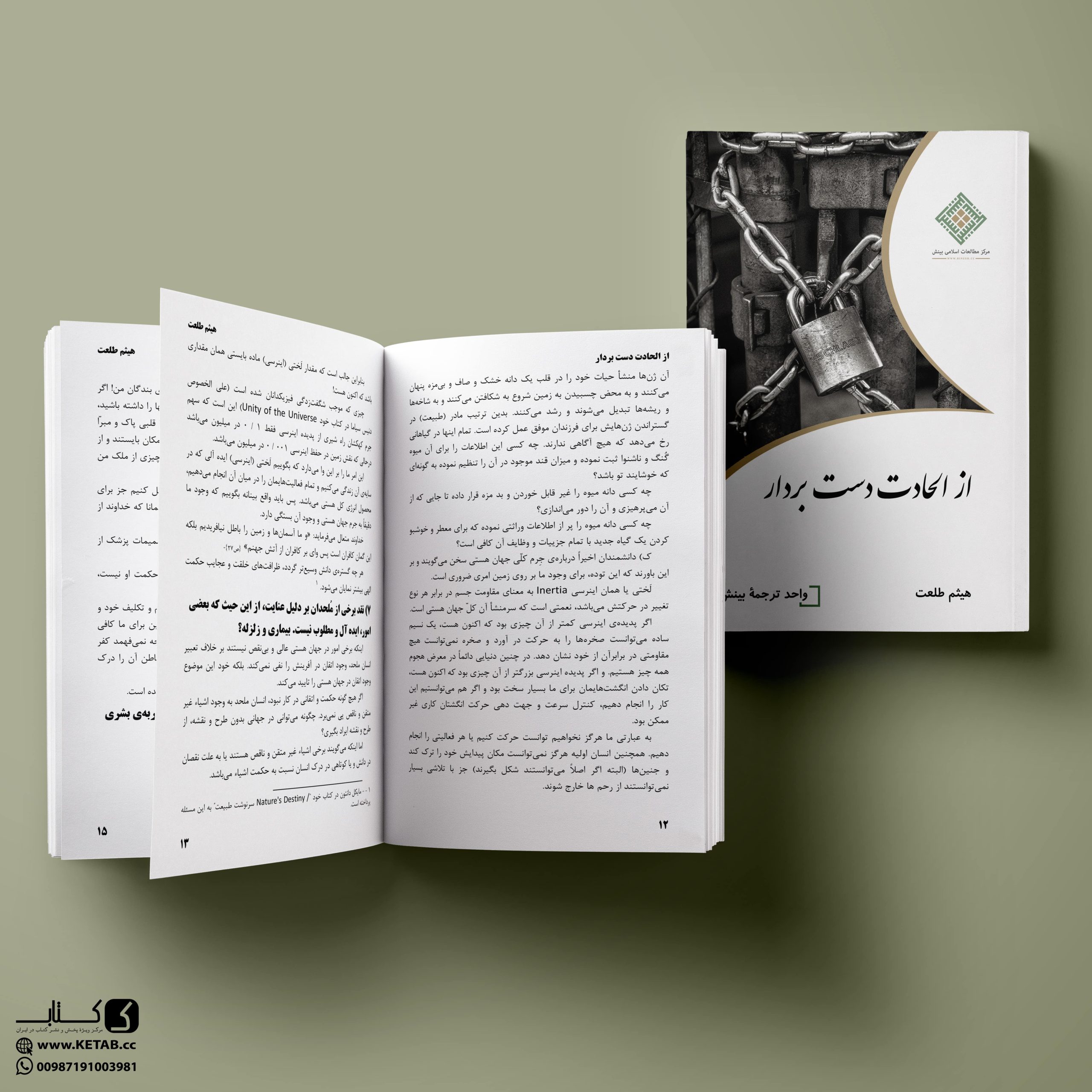 از الحادت دست بردار