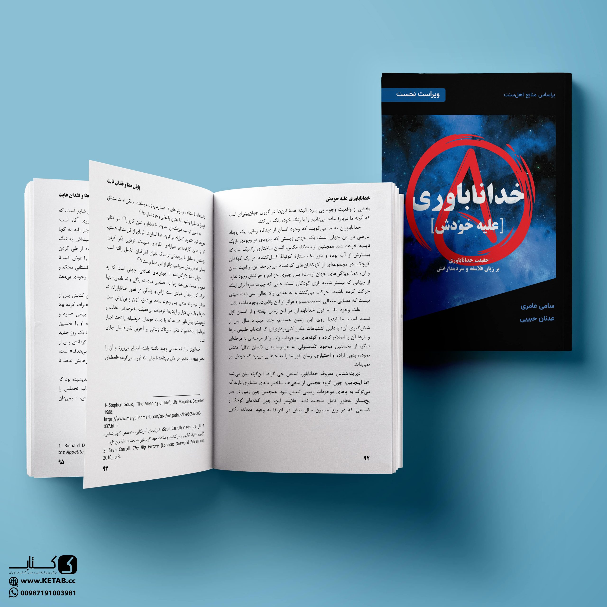 خداناباوری علیه خودش