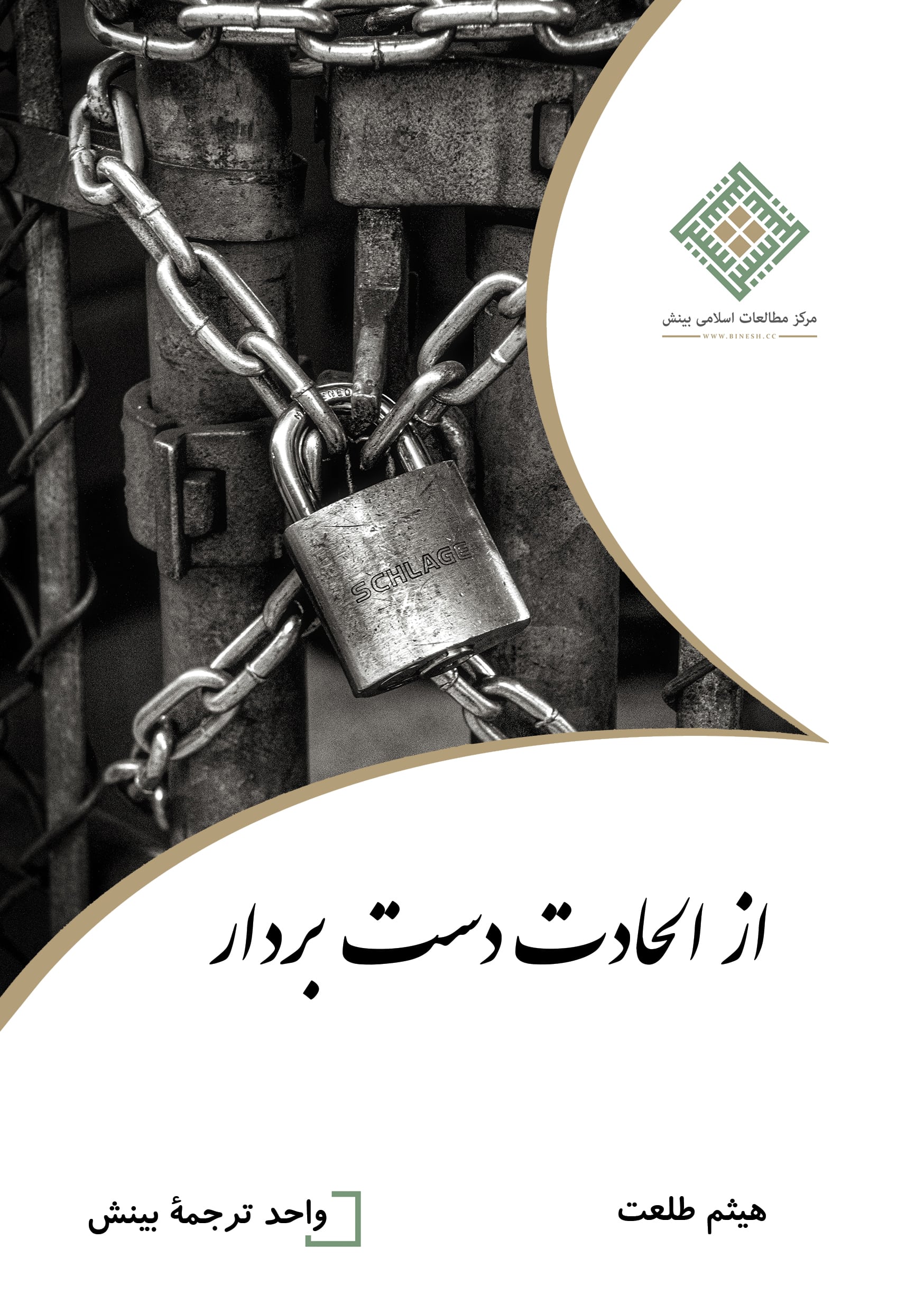 از الحادت دست بردار - Image 2