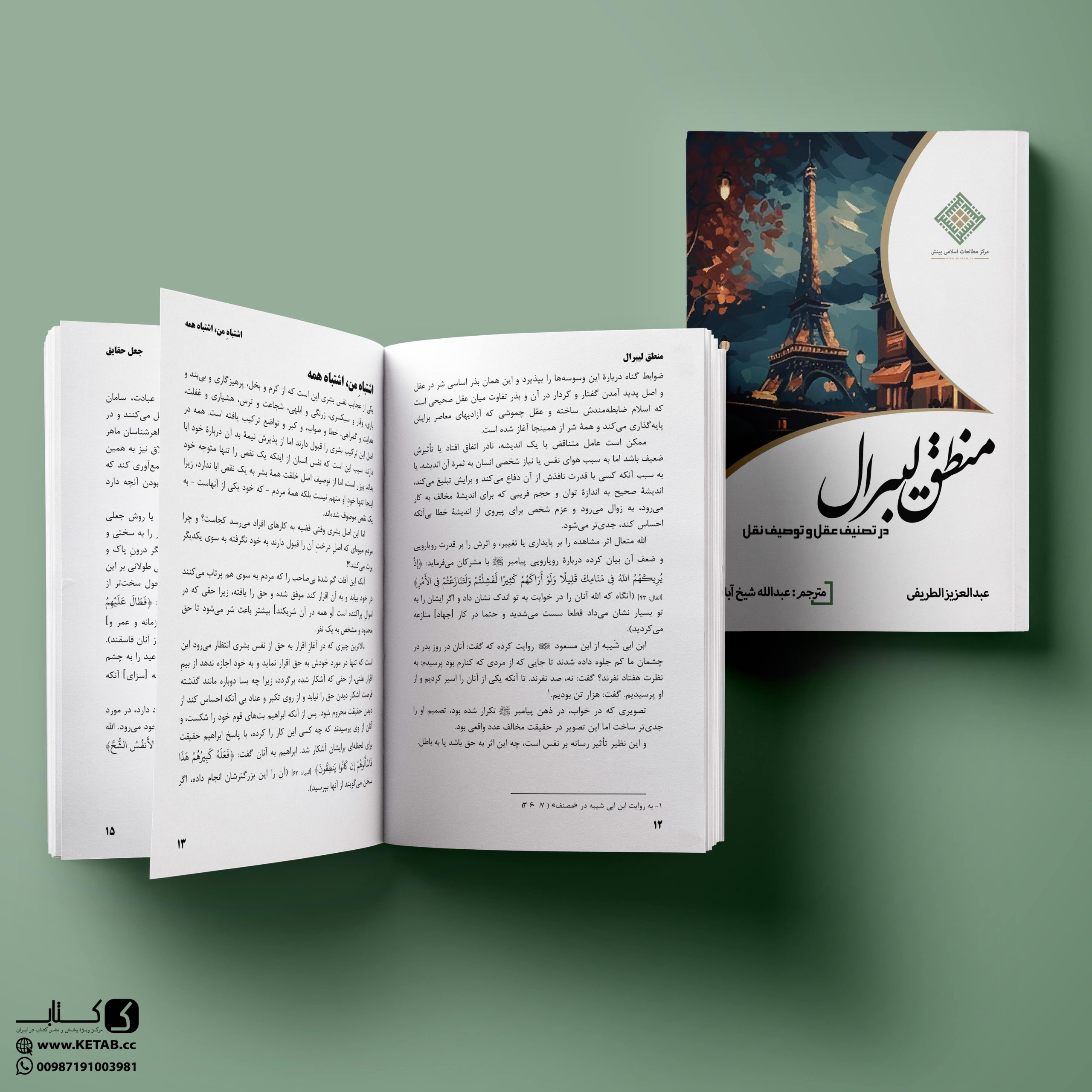 منطق لیبرال