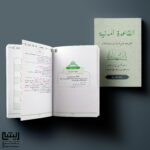 القاعدة المدنیة: آموزش روان خوانی قرآن کریم برای نوآموزان