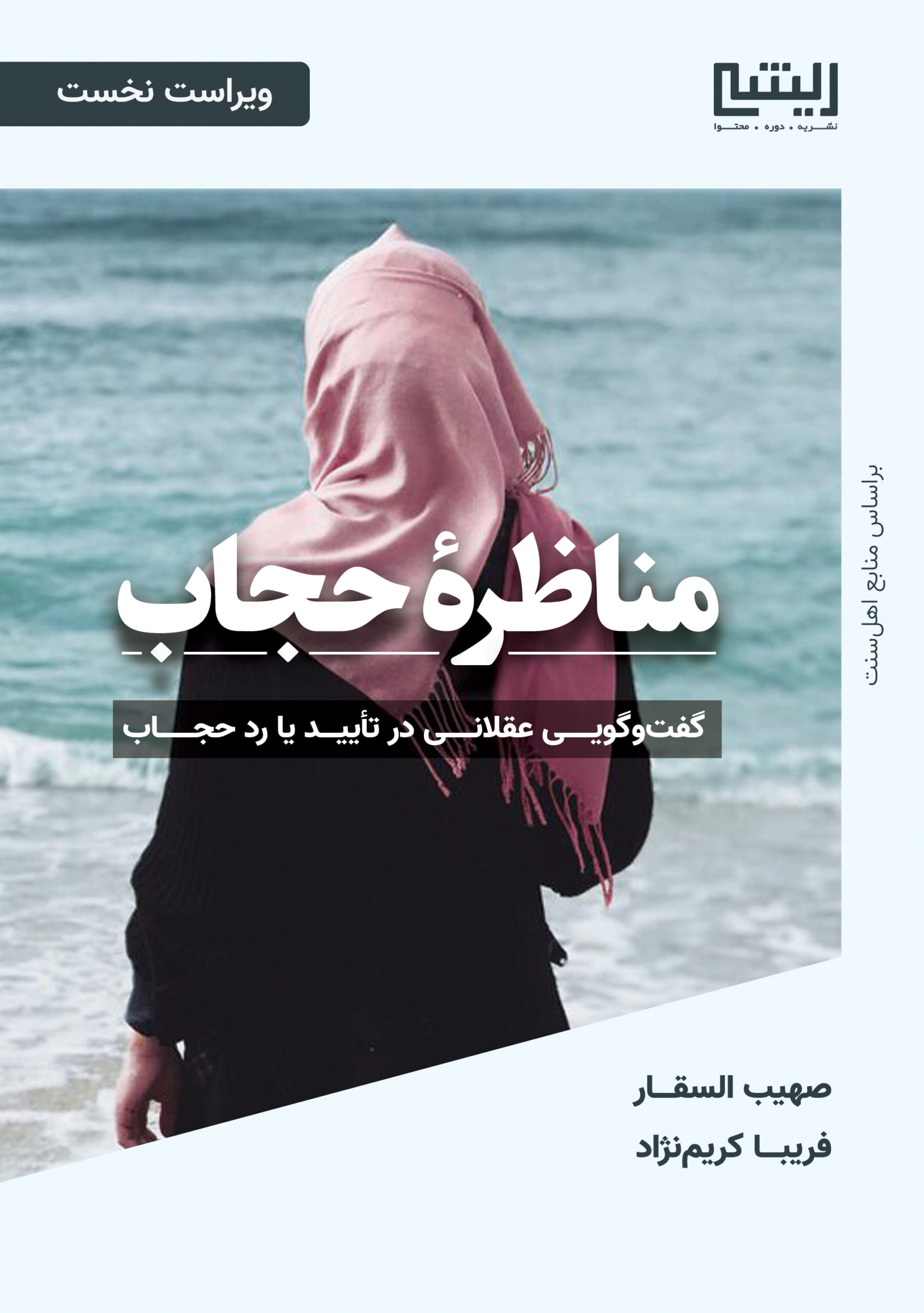 مناظره حجاب - Image 2