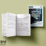 زیور ادب و احترام در زندگی