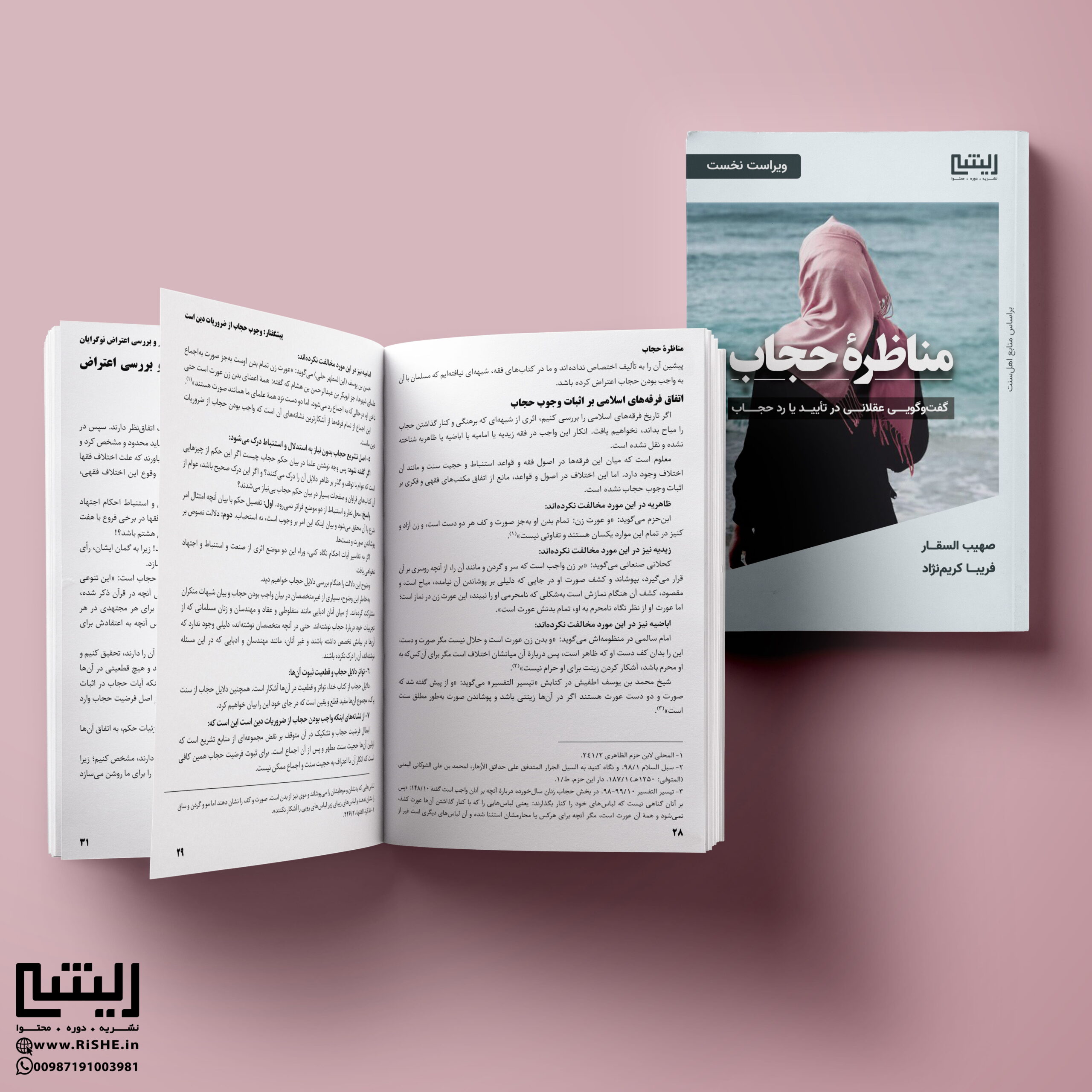 مناظره حجاب