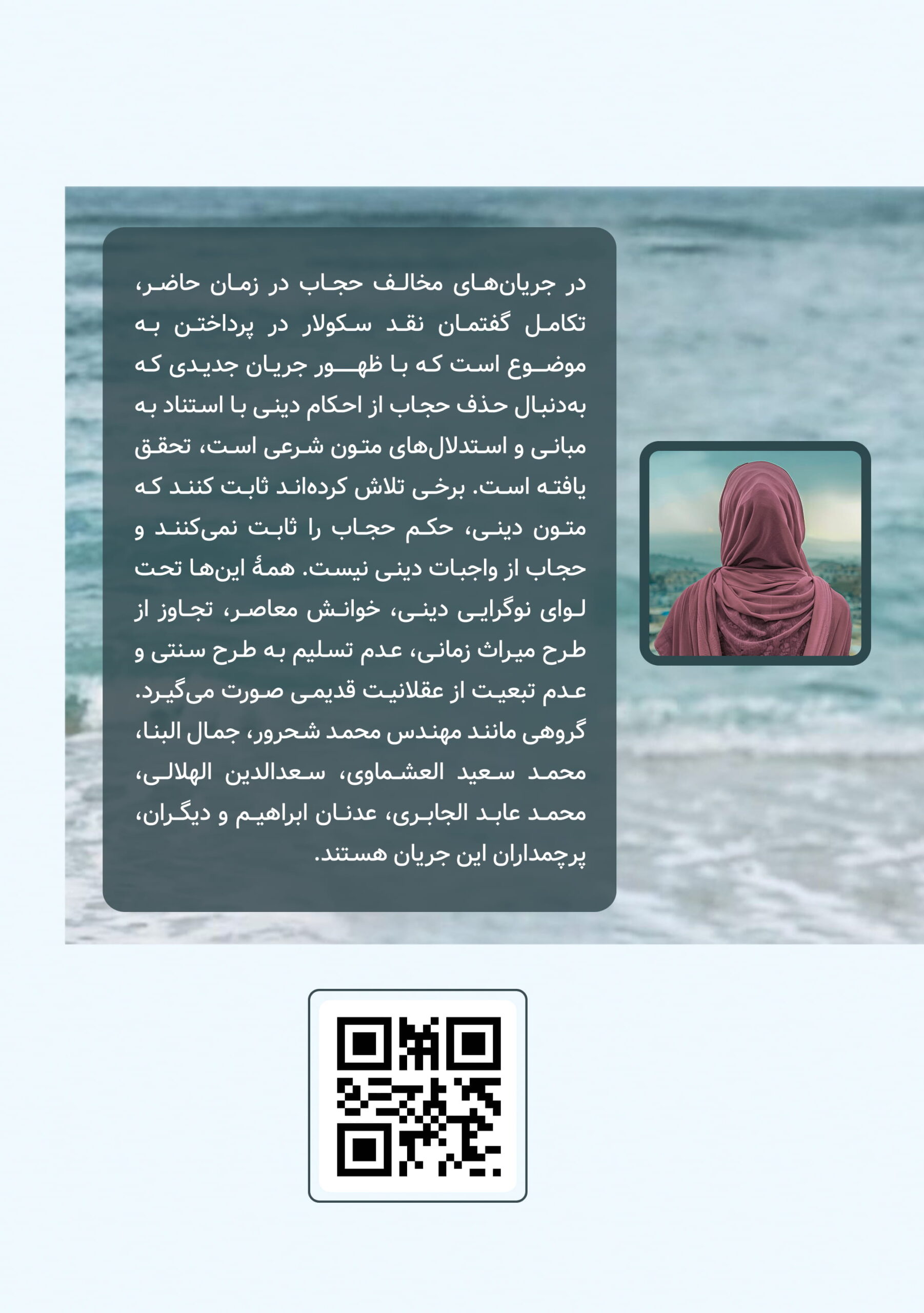 مناظره حجاب - Image 3